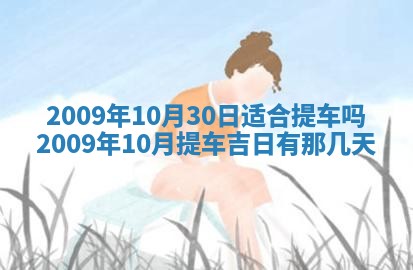 今日万年历2025年6月12日换门吉日,安门好日子查询