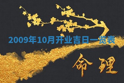 2026年3月嫁娶吉日