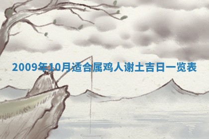 2026年公历3月适合奠基的日子