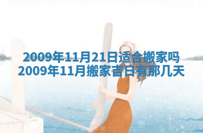 今日万年历2025年6月12日换门吉日,安门好日子查询