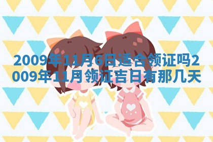 今日万年历2025年6月12日换门吉日,安门好日子查询