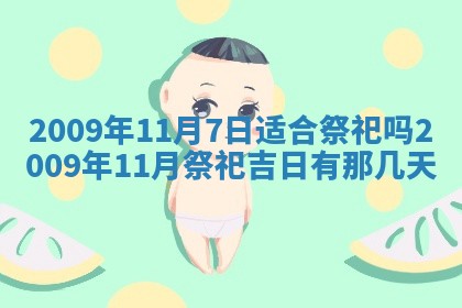 今日万年历2025年6月12日换门吉日,安门好日子查询