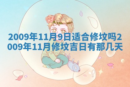 2025年11月17日财神方位,打牌朝向查询