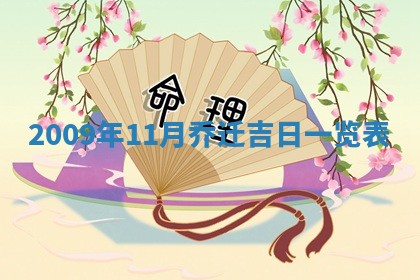 2026年3月嫁娶吉日