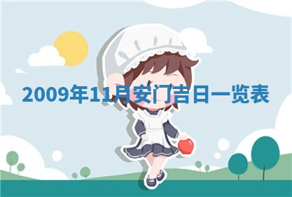 2025年11月16日的打麻将财神在哪个方向,打牌朝向查询