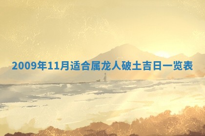 段姓2026年01月22日出生的男孩子取什么名字好？八字五行取名分析