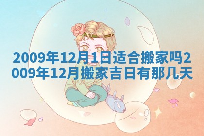 2026年3月嫁娶吉日