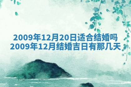 2026年3月嫁娶吉日