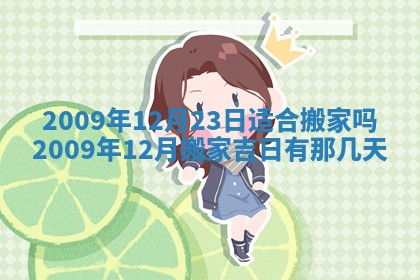 2026年3月嫁娶吉日