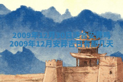 2026年3月嫁娶吉日