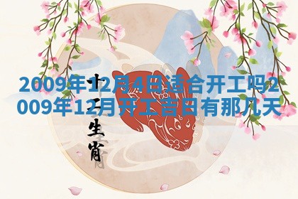2026年3月嫁娶吉日