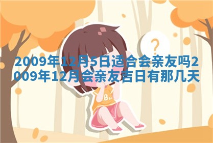 2026年3月嫁娶吉日