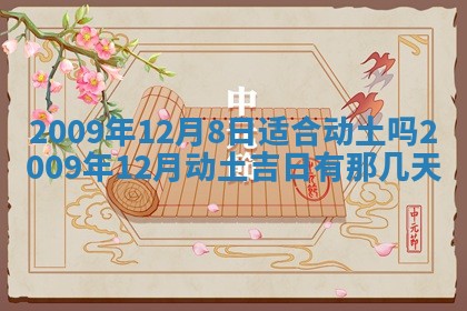 2026年3月嫁娶吉日