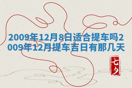 2026年3月嫁娶吉日