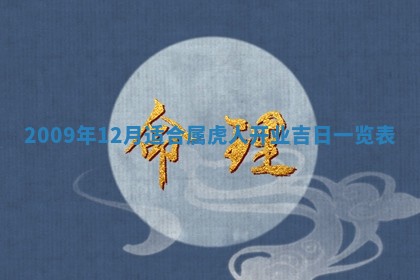 2026年3月嫁娶吉日