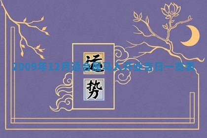 2026年3月嫁娶吉日
