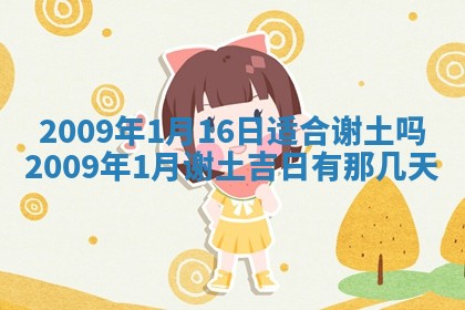 2025年11月16日的打麻将财神在哪个方向,打牌朝向查询