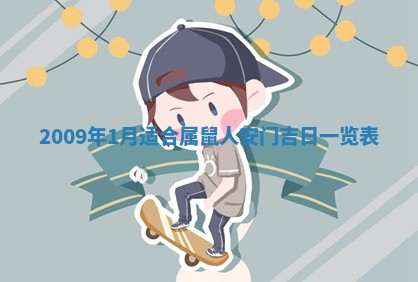 今日万年历2025年6月12日换门吉日,安门好日子查询