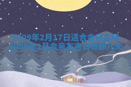 今日万年历2025年6月12日换门吉日,安门好日子查询