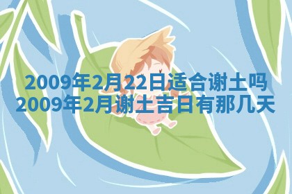 2026年公历3月适合奠基的日子