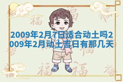 今日万年历2025年6月12日换门吉日,安门好日子查询