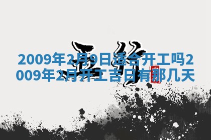 今日万年历2025年6月12日换门吉日,安门好日子查询