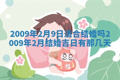 今日万年历2025年6月12日换门吉日,安门好日子查询