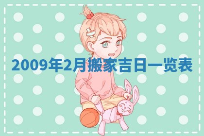 2026年3月嫁娶吉日