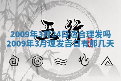 今日万年历2025年6月12日换门吉日,安门好日子查询