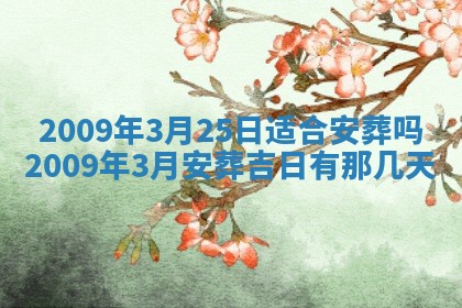 今日万年历2025年6月12日换门吉日,安门好日子查询