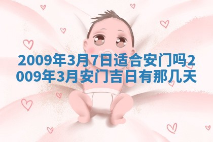 今日万年历2025年6月12日换门吉日,安门好日子查询