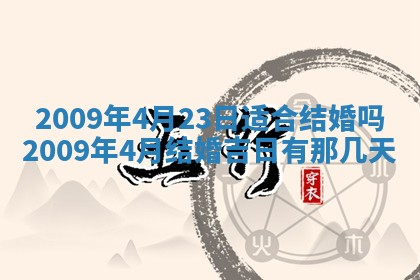 今日万年历2025年6月12日换门吉日,安门好日子查询