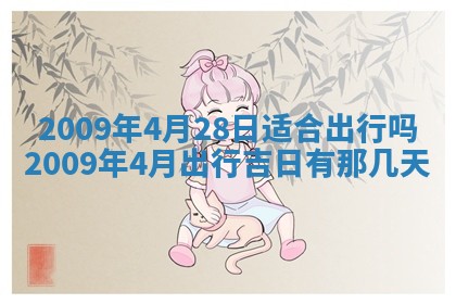 今日万年历2025年6月12日换门吉日,安门好日子查询