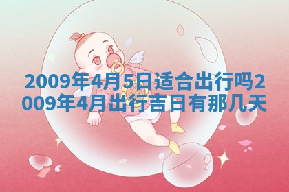 今日万年历2025年6月12日换门吉日,安门好日子查询