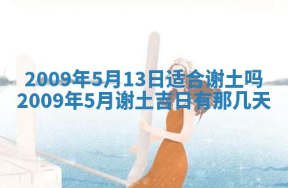 今日万年历2025年6月12日换门吉日,安门好日子查询