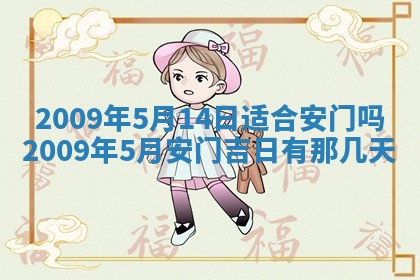 今日万年历2025年6月12日换门吉日,安门好日子查询