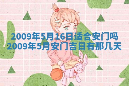 今日万年历2025年6月12日换门吉日,安门好日子查询