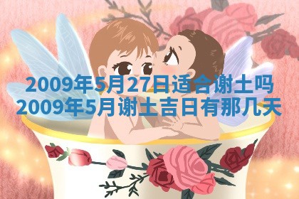 今日万年历2025年6月12日换门吉日,安门好日子查询
