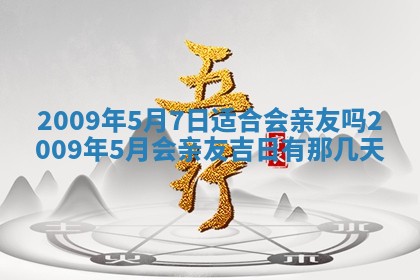 今日万年历2025年6月12日换门吉日,安门好日子查询