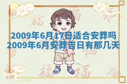 今日万年历2025年6月12日换门吉日,安门好日子查询