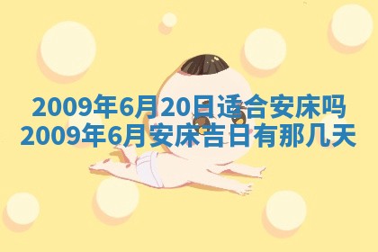 今日万年历2025年6月12日换门吉日,安门好日子查询