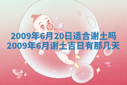 今日万年历2025年6月12日换门吉日,安门好日子查询