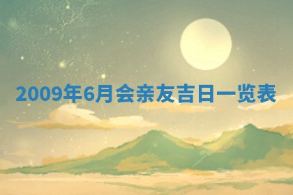 2025年11月16日的打麻将财神在哪个方向,打牌朝向查询