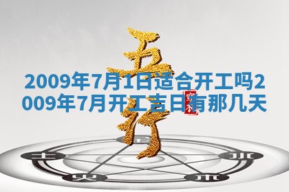 今日万年历2025年6月12日换门吉日,安门好日子查询