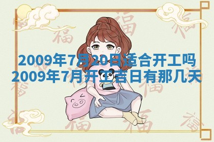 今日万年历2025年6月12日换门吉日,安门好日子查询