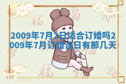 今日万年历2025年6月12日换门吉日,安门好日子查询