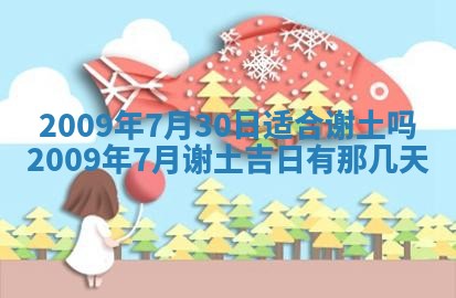 今日万年历2025年6月12日换门吉日,安门好日子查询