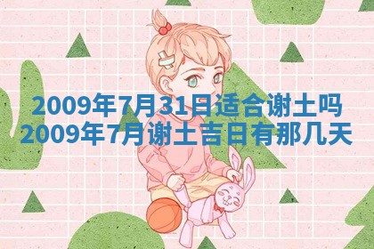 今日万年历2025年6月12日换门吉日,安门好日子查询