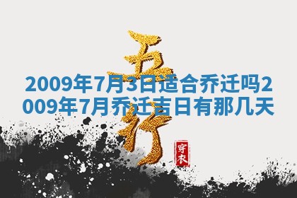 今日万年历2025年6月12日换门吉日,安门好日子查询