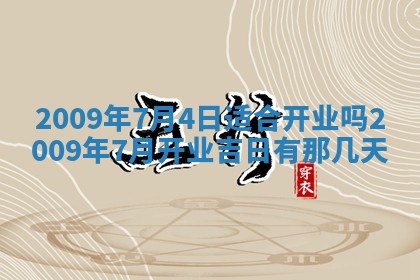 今日万年历2025年6月12日换门吉日,安门好日子查询